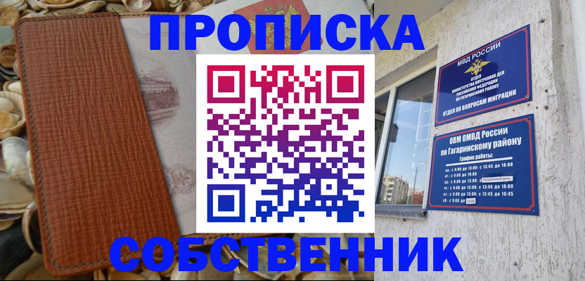 прописка для школы в Бурятии