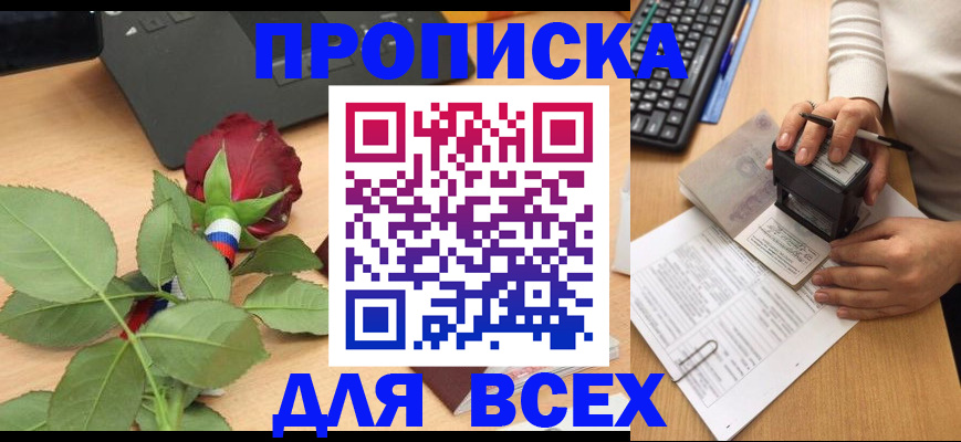 прописка для военкомата в Бурятии