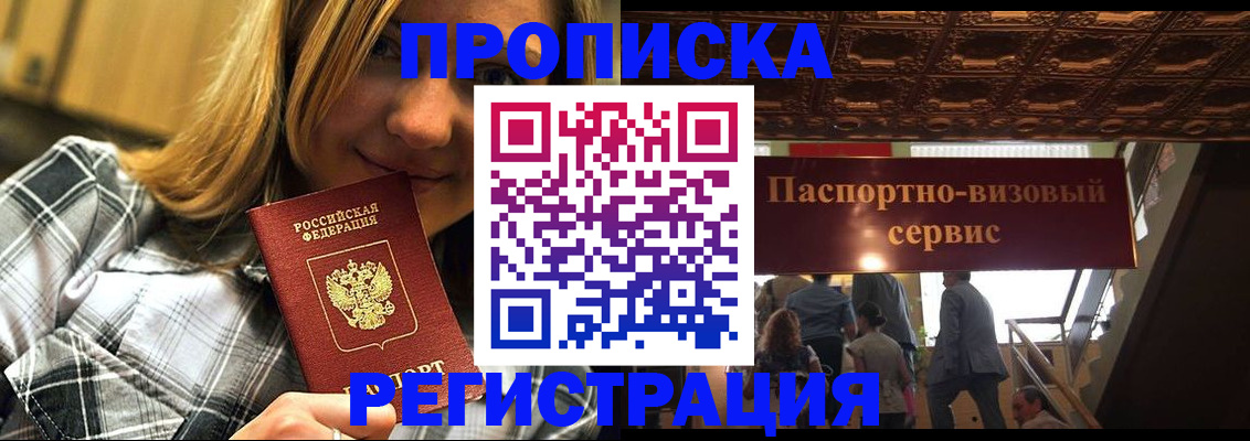 прописка поиск в Бурятии