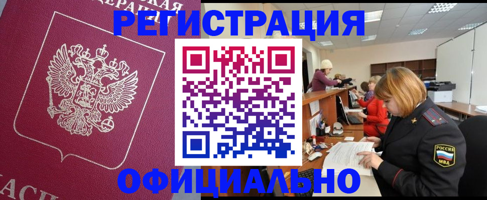 временная прописка в Бурятии