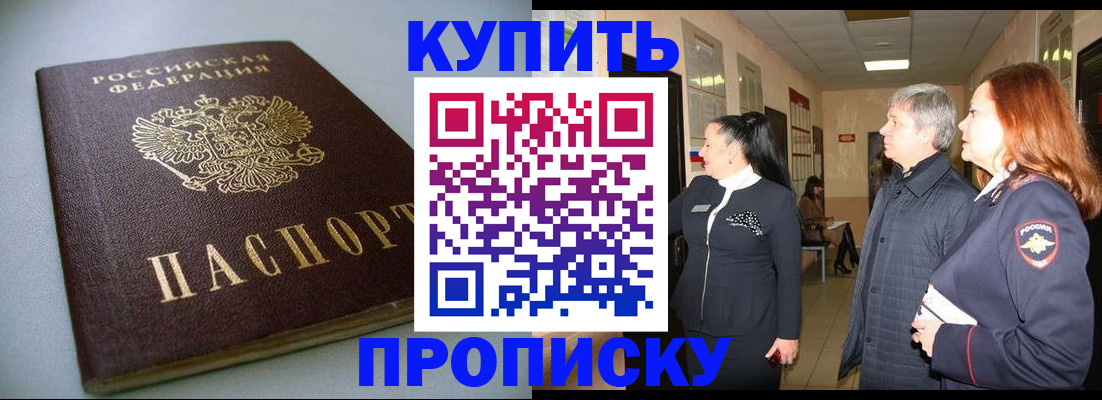 временная регистрация в Бурятии